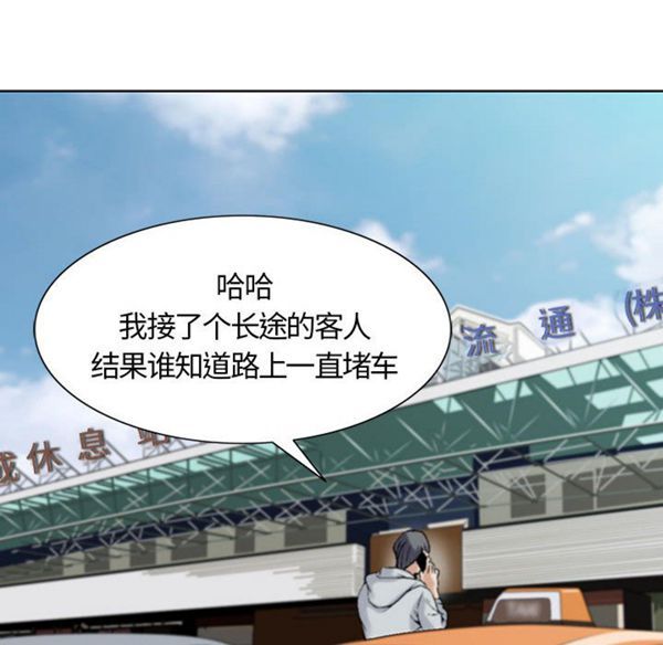 危险水位 第1话 第93页