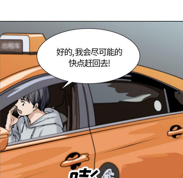 危险水位 第1话 第103页