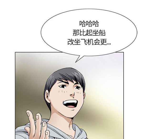 危险水位 第1话 第119页