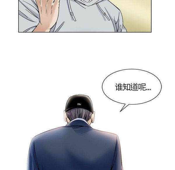 危险水位 第1话 第120页