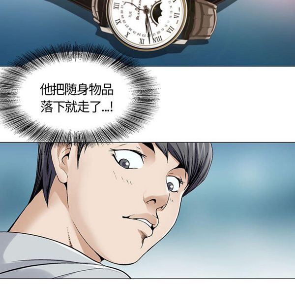 危险水位 第1话 第144页