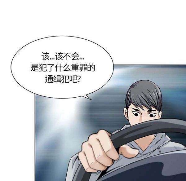 危险水位 第1话 第139页