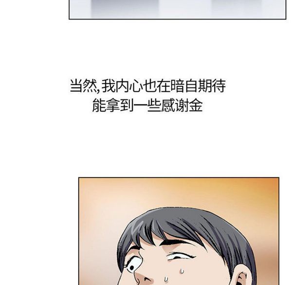 危险水位 第1话 第160页