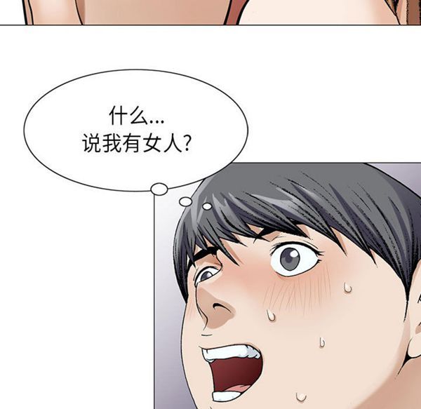 危险水位 第2话 第24页