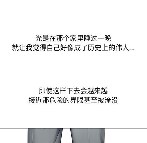 危险水位 第2话 第73页