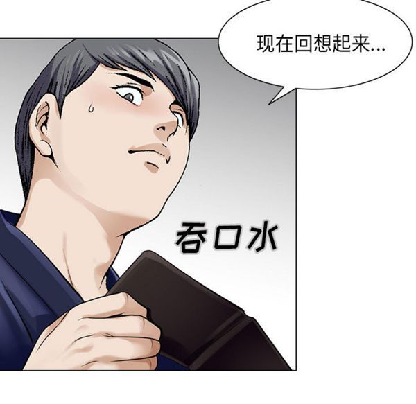 危险水位 第2话 第56页