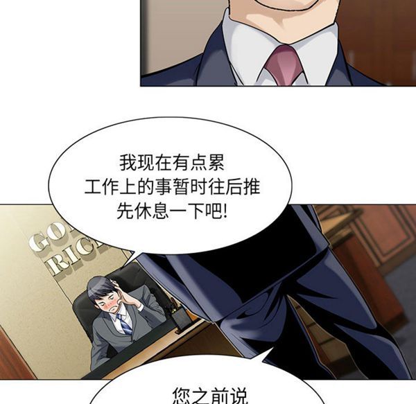 危险水位 第2话 第93页