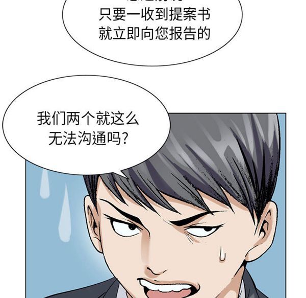 危险水位 第2话 第94页