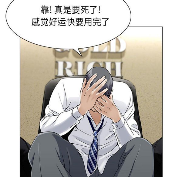 危险水位 第2话 第103页