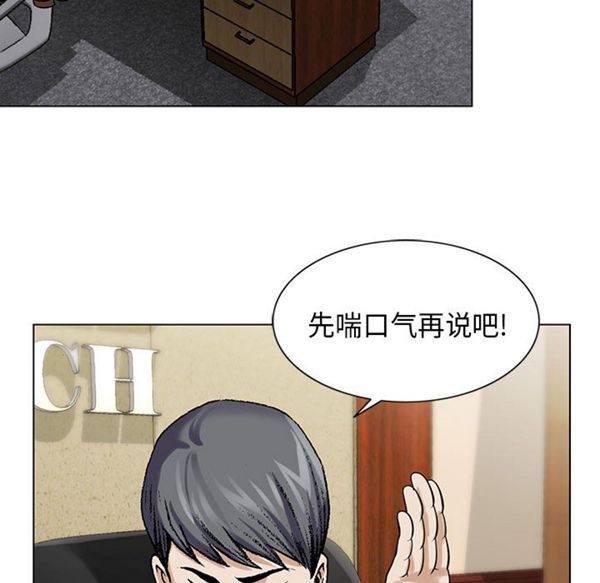 危险水位 第2话 第91页