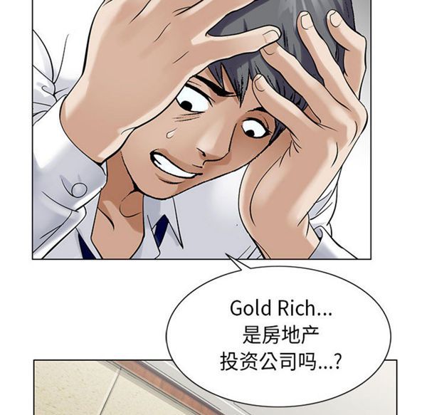 危险水位 第2话 第105页