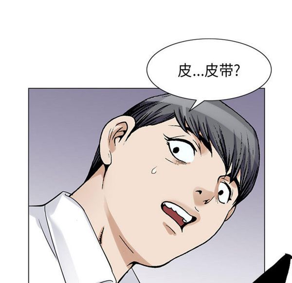 危险水位 第2话 第138页