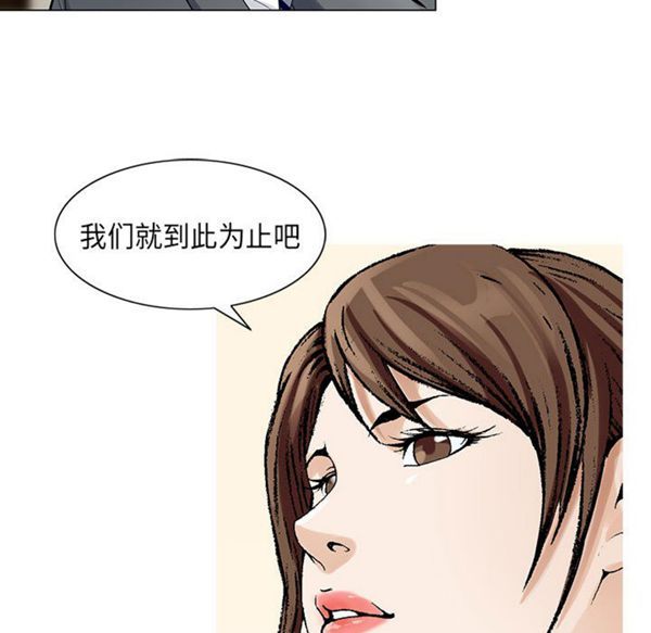 危险水位 第5话 第45页