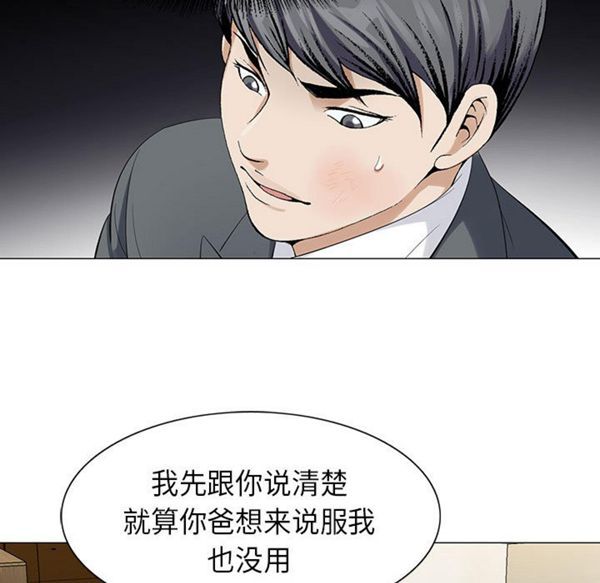 危险水位 第5话 第49页