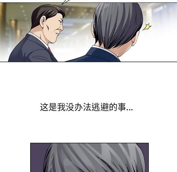 危险水位 第5话 第64页