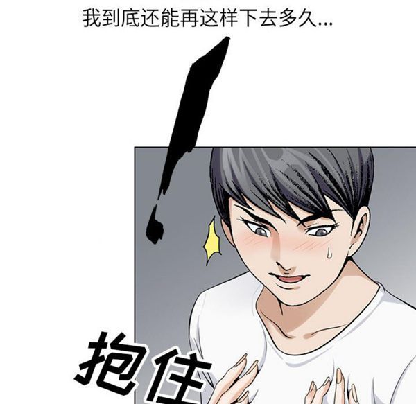 危险水位 第5话 第98页