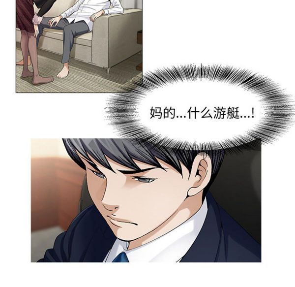 危险水位 第8话 第38页
