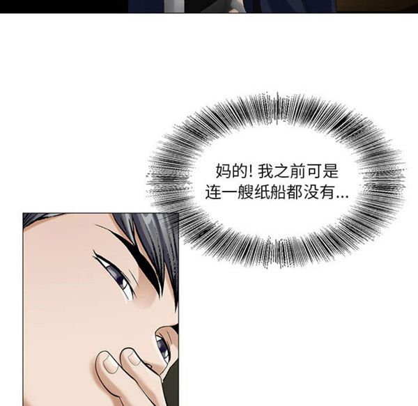 危险水位 第8话 第40页