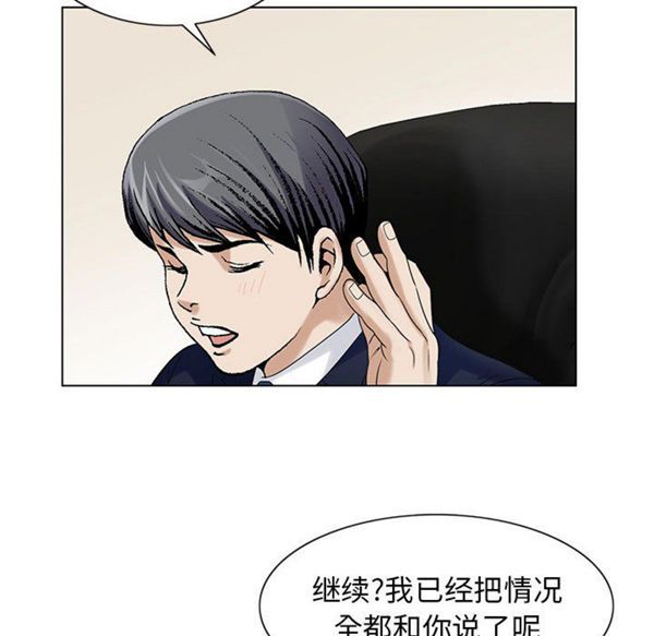 危险水位 第8话 第45页