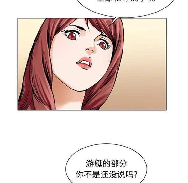 危险水位 第8话 第46页