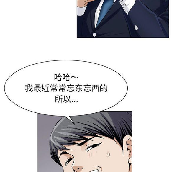 危险水位 第8话 第49页