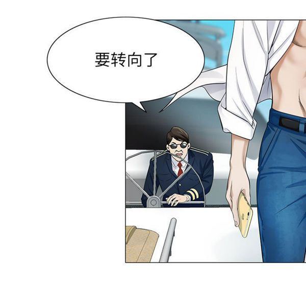危险水位 第8话 第75页