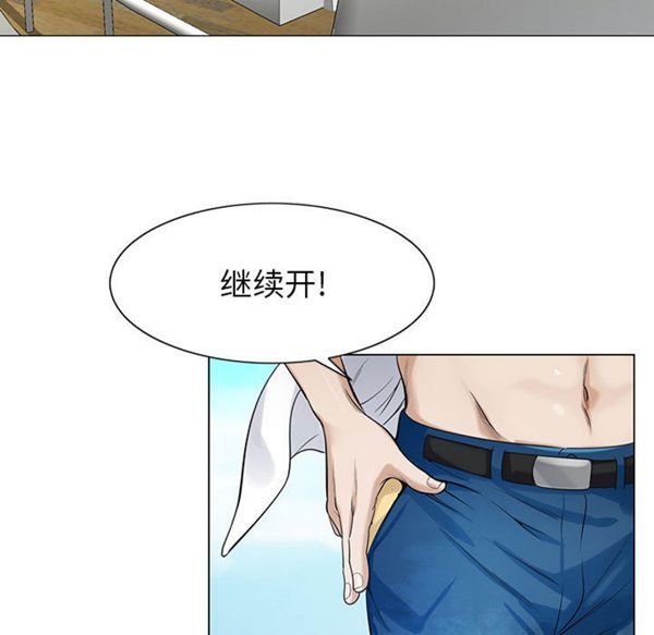 危险水位 第8话 第77页