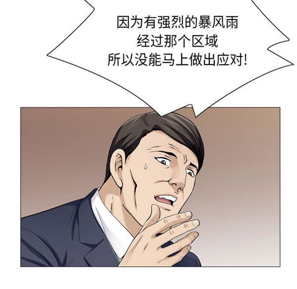 危险水位 第8话 第106页