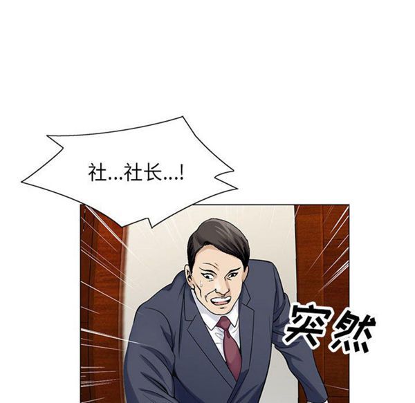 危险水位 第8话 第102页
