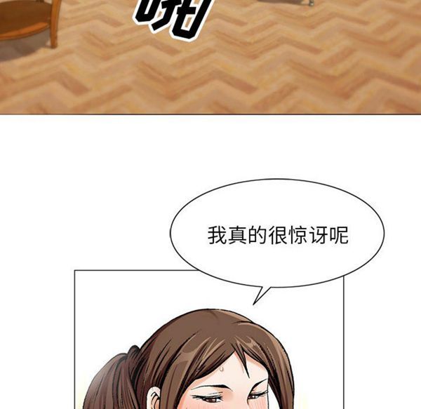 危险水位 第9话 第28页
