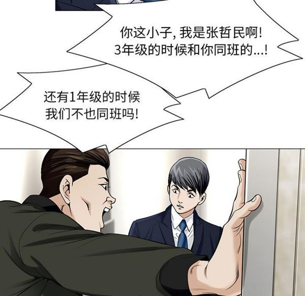 危险水位 第9话 第71页