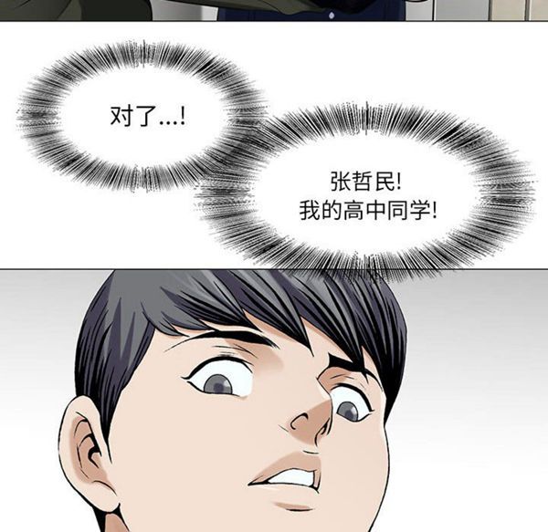 危险水位 第9话 第72页