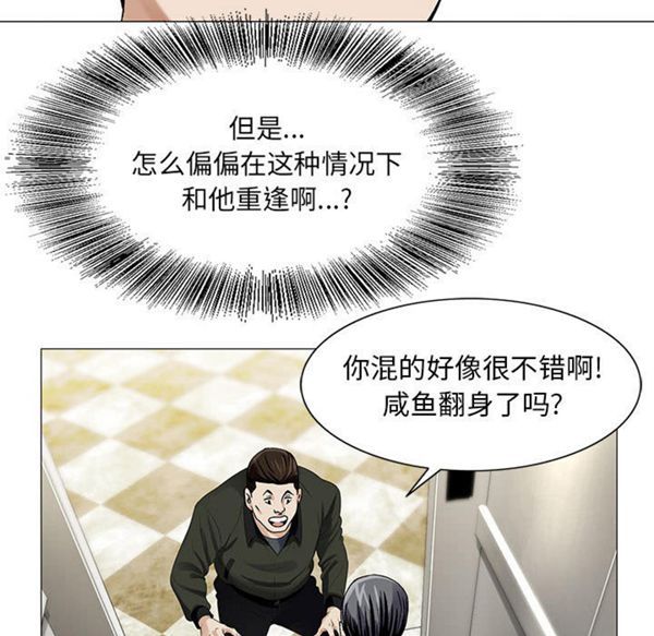 危险水位 第9话 第73页