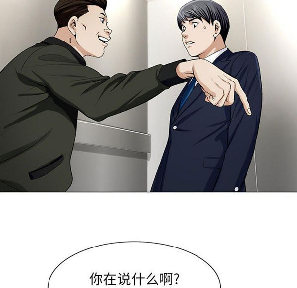 危险水位 第9话 第76页