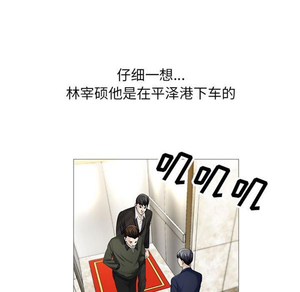 危险水位 第9话 第62页