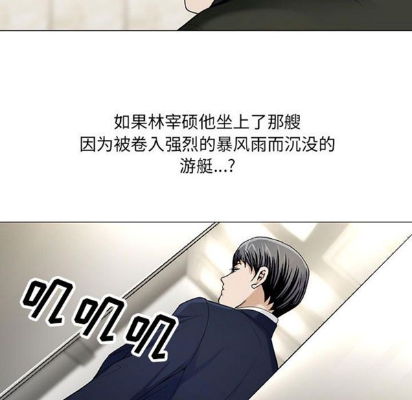 危险水位 第9话 第65页