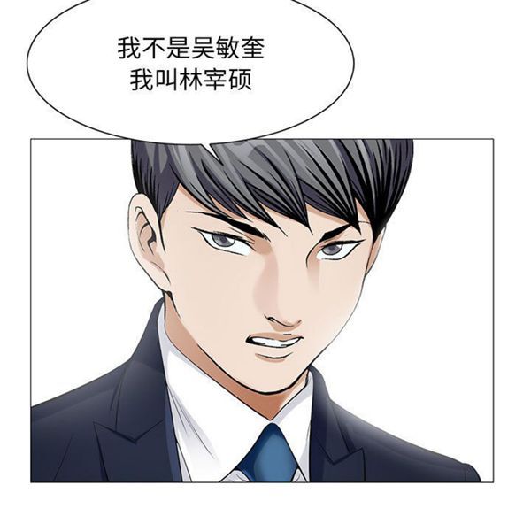 危险水位 第9话 第79页