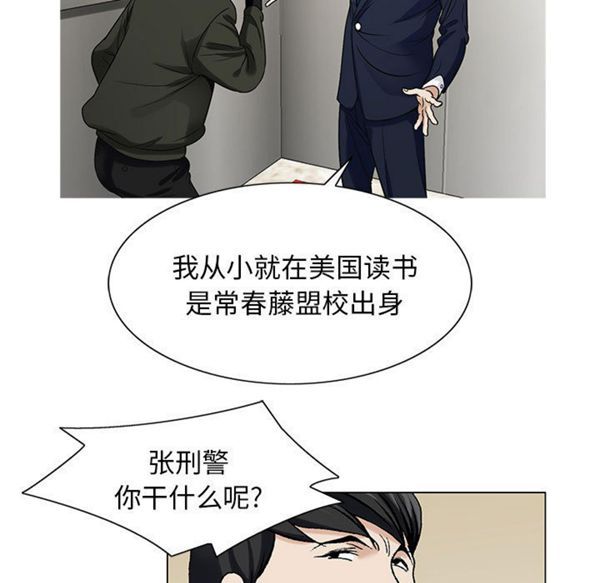危险水位 第9话 第81页