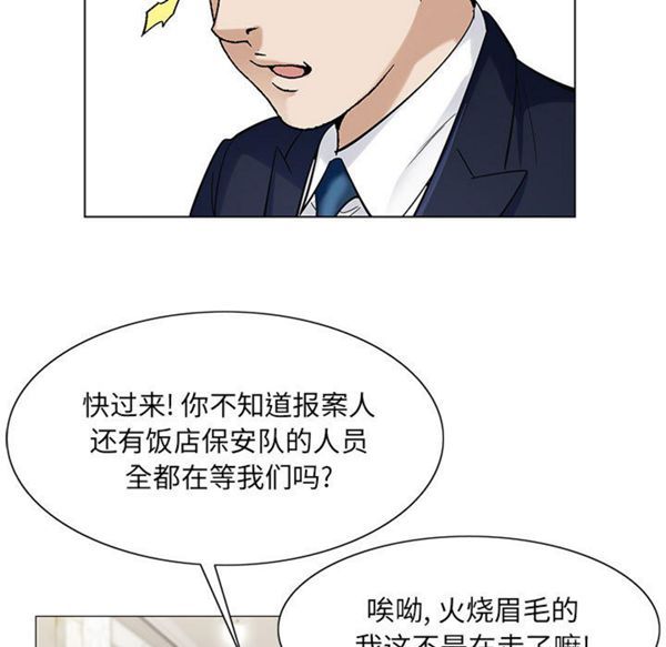 危险水位 第9话 第83页