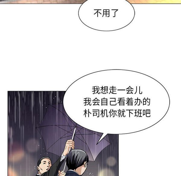 危险水位 第9话 第98页
