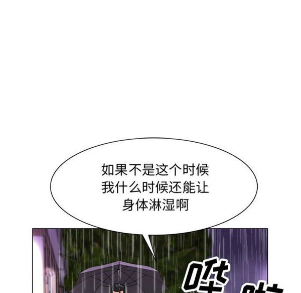 危险水位 第9话 第102页