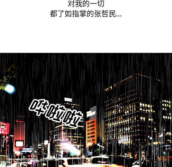 危险水位 第9话 第87页