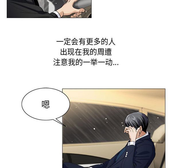 危险水位 第9话 第92页