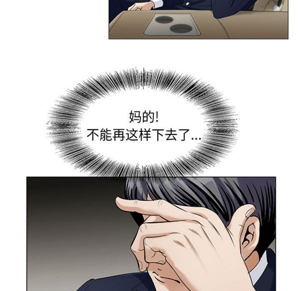 危险水位 第9话 第93页