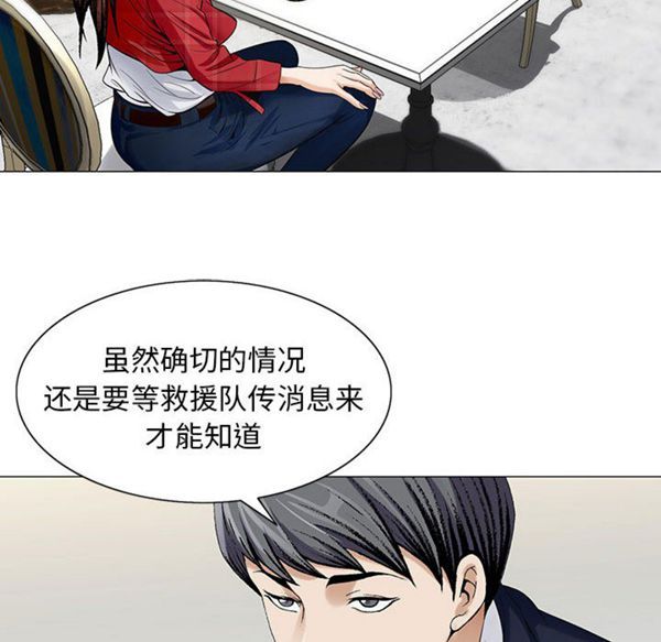 危险水位 第9话 第16页