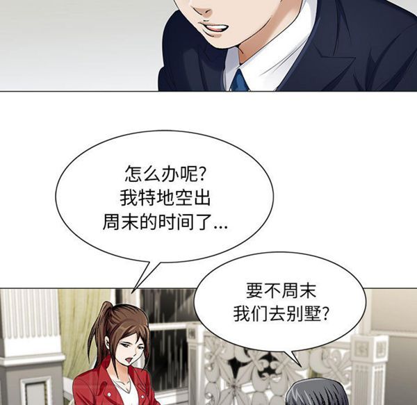 危险水位 第9话 第17页