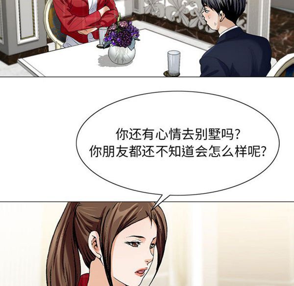 危险水位 第9话 第18页