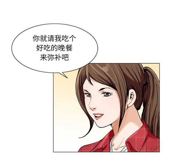 危险水位 第9话 第21页