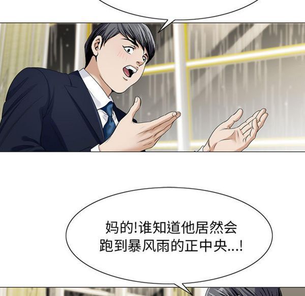危险水位 第9话 第9页