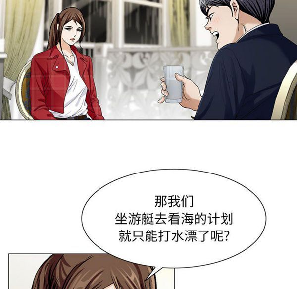 危险水位 第9话 第10页